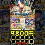 【超・限定1体確定！10連オール★6パック】ラック上げ狙いで高級ガチャ引いてみた！#モンスト #モンスターストライク