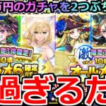【モンスト】「超・激 限定1体確定！10連オール★6ガチャ」《高額過ぎる!!》※これ1万円だぞ…!!高額ガチャぶちかました男の末路【ガチャ】