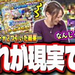 【これはあかん…】ガチャで消えた俺の約2万円がぁぁぁぁぁぁ‼︎ 「超・限定1体確定！10連オール★6パック」＆「激・限定1体確定！10連オール★6パック(Web限定)」【モンスト】