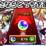 【モンスト】「2.5次元の誘惑コラボ」か「激熱ピックの激獣神祭」か、私ならこうガチャを回します【ゆっくり実況】