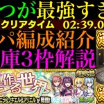 【モンスト】あの超優秀キャラがまたまた大活躍!!追加超究極『天使空挺隊』のおすすめ周回パ紹介＆自陣追憶の書庫編成でクエスト攻略解説!!【2.5次元の誘惑(リリサ)コラボ】