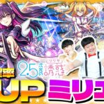 【モンスト】今回のコラボは引きがヤバい！？「2.5次元の誘惑」コラボガチャ！！