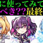 【モンスト】コナンコラボとどっちを優先すべき??実際に使ってみての最終考察!!『2.5次元の誘惑(リリサ)』コラボガチャ引くべき!?《リリエル/ミリエラ/ノキエル》の性能を詳しく解説!!
