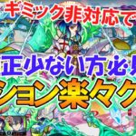 【モンスト】超究極『2.5次元のリリサ（水着リリエル＆ミリエラ＆ノキエル＆アリエル）』は武装ヤクモを使えば簡単にミッションクリアできます！適正少ない方必見！【2.5次元の誘惑コラボ】