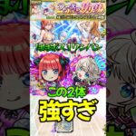 【2.5次元のリリサ】追加超究極で三途×二乃が強すぎるwww#モンスト#にごりり