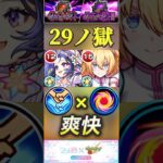 【モンスト】禁忌29 メモリー×リリエルでコピー友情ゲー化！全体割合SSでHP共有大ダメージ！#モンスト#にごリリ #shorts
