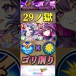 【モンスト】禁忌29 ミリエラの友情コピーしたら削れる方がエグい件！#モンスト#にごリリ #shorts