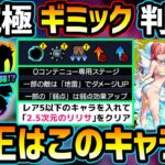 【適正キャラ予想】※ギミック判明！3アンチ必須だが、《コラボ最強スペックお化け》が大活躍の予感？初見予定パーティも紹介！2.5次元の誘惑コラボ超究極『水着 リリエル&ミリエラ&ノキエル&アリエル』