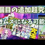 【モンスト】にごりりコラボ　3個目の超究極が激ムズになる可能性！　『天使空挺隊リリエル＆ミリエラ＆ノキエル＆アリエル』だけでは終わらない…【2.5次元の誘惑】