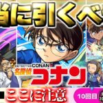 【モンスト】※いま知るべきコラボの注意点や当たりキャラはこれだ…《名探偵コナン》コラボガチャは引くべき？【ストスク】モンストニュースをまとめるしゃーぺんニュース！#325