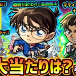 【モンストニュース(4/26)】※まさかの『名探偵コナンコラボ第2弾』開催！新キャラ『コナン&キッド・新一&蘭・服部&和葉』大当たりは？引くべき？発明品が黎絶で使える可能性！？限定チャンスアップガチャ