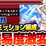 【モンスト】こいつらで難易度激変『超究極 水着 リリエル＆ミリエラ＆ノキエル＆アリエル』簡単ミッション！星5キャラ編成でもこいつらで楽勝！天使空挺隊【にごリリコラボ】【へっぽこストライカー】