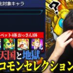 【モンスト】しろ、最強新春限定かハズレネタ枠5体のコモンセレクションガチャで配信者すぎる引きを炸裂ww 超究極『イコラ/753♡＆天使空挺隊』も倒す！《2025年4月19日イチモン切り抜き》【しろ】
