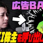運営批判はラブレター？広告BAN『MIXI株主モンストYouTuber』と実際に話してみた【ぎこちゃん】【モンスト】