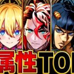 【モンスト】各属性最強キャラランキングBEST7【2025.4ver】 #モンスト