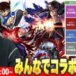 【🔴モンストLIVE配信】しろのずっとやりたかった企画！みんなでコラボ予想会！【しろ】