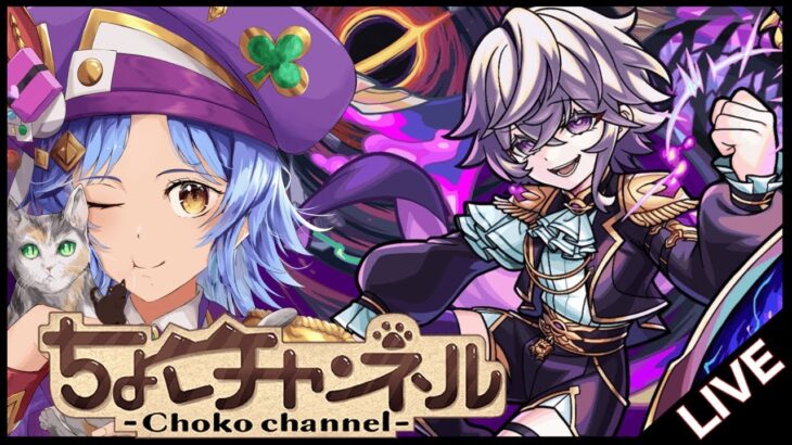 【🔴LIVE】新爆絶「ビッグクランチ」初見攻略 ~ex「ネッテキシ」運極目指して~【モンスト】