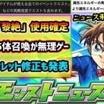 【今週の予想&小ネタ集】※博士の発明品が「黎絶」で使用可能が確定！！運極の大チャンス到来！ガチャリドLab.一ヶ月やり切った結果、各属性5体召喚無理ゲーじゃね？シークレット修正も実施【けーどら】