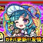 【ラファエルα】※ガチパ更新！黎絶ビリミスク、ついに完全友情ゲー崩壊へ。超バランス型×友情ブーストM×コピー×友クリがヤバすぎるw味方バフ&号令SSも超火力に。モンスト学院α使ってみた【けーどら】