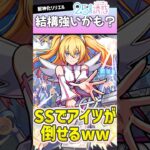 リリエルのSSで「あの雑魚」が倒せるってマジ？ #モンスト