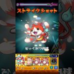 【モンスト】ヴィーラにジバニャンのSS打ってみた【妖怪ウォッチコラボ】