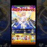 SSの使うタイミングが重要っぽい リリサ使ってみた #shorts #モンスト