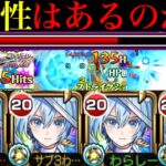 【モンスト】まさかのSS仕様判明…。今後接待されたら最前線で活躍できるのか??『ノキエル』を試練1＆庭園10＆黎絶アブピッシャーで使ってみた!!【天魔の孤城】【2.5次元の誘惑(リリサ)コラボ】