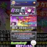 【モンスト】詳しいSSの仕様が判明『2.5次元の誘惑コラボ』実装後の評価