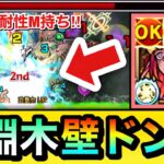 【モンスト】深淵木で強力壁ドンSS＆耐性Mで被ダメ軽減！？『改オシリス』を禁忌深淵木で使ってみた！