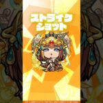 【真獣神化】クレオパトラ 使ってみた！【新キャラ使ってみた #Shorts ｜モンスト公式】