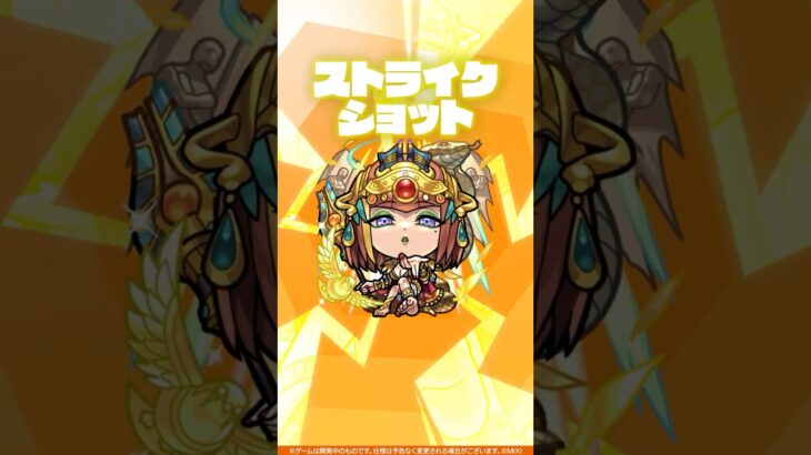 【真獣神化】クレオパトラ 使ってみた！【新キャラ使ってみた #Shorts ｜モンスト公式】
