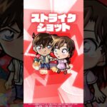 【「名探偵コナン」×モンスト】 工藤新一＆毛利蘭 使ってみた！【新キャラ使ってみた #Shorts ｜モンスト公式】