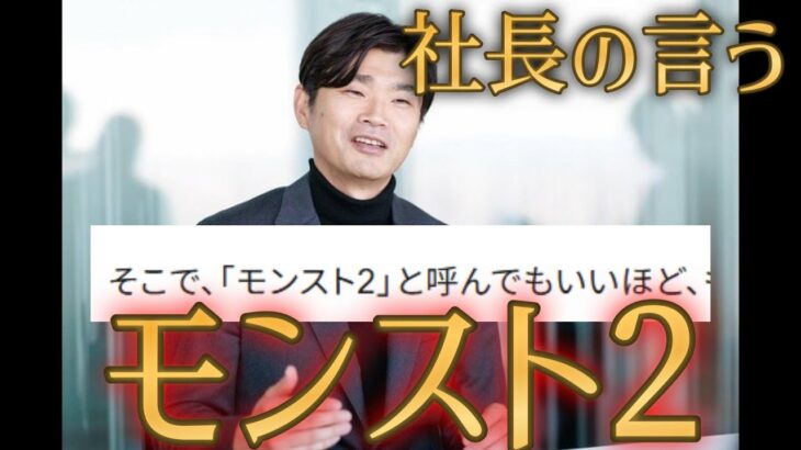モンスト運営のTOPであるMIXI社長が考える「モンスト２」とは
