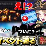 【モンスト】※あの作品とのコラボの可能性が低下で特別ニュースはどうなる…まさかの広告スキップ機能も実装されたVer29.4アップデート総まとめ！