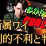 ぎこパパの言葉に震え慄いてしまうモンストYouTube界隈から消えかけの息子ぽぽおじ