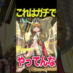 エグすぎる…！クレパトの歴史 #モンスト #モンスターストライク #shorts #クレオパトラ
