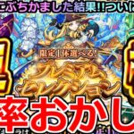 【モンスト】「プレミアムセレクションガチャ」《確率おかしい》※こんなことある…!?ついに初の恒常運極なるか!?この時期にオーブぶちかました男の結果はいかに!!【ガチャ】