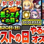 【モンスト】モンストの日やることまとめ※見逃し厳禁ミッション※プレミアムセレクションガチャ人気キャラ＆コラボキャラのオススメわくわく！周回すべき絶級の適性まとめ【にごリリコラボ】へっぽこストライカー