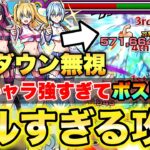 【モンスト】《超究極:天使空挺隊》このキャラ強すぎてボス戦ぶっ壊れた