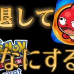 収益止まってモンスト運営実況を引退することになった後はどうするの？