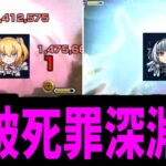 ねえ。その「深淵」ての やめたら？【リリエルミナス】【モンスト】