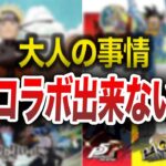 【絶望的】なぜモンストはコラボできないの？【ゆっくり】【モンスト】
