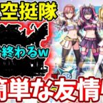 【天使空挺隊】４分で勝てる！友情で簡単なクリア可能【にごりり】【モンスト】【リリエル＆ミリエラ＆ノキエル＆アリエル】