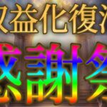モンスト界隈に舞い戻った時のみんなの反応が温かすぎて感謝