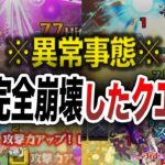 【ヌルゲー】今年崩壊した高難易度クエスト７選【モンスト】【ゆっくり】