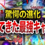 【勝ち組】見事に返り咲いたキャラ１２選【モンスト】【ゆっくり】