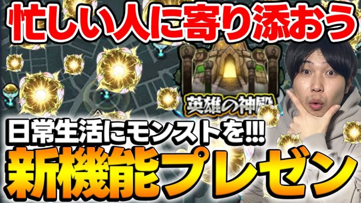【モンスト】こんな機能があったら…！宮坊プレゼンツ新機能の提案をしたいと思います。
