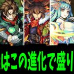 【超会議進化予想】進化じたいっ！！！！私も一緒に改へ連れてって！！！【モンスト】