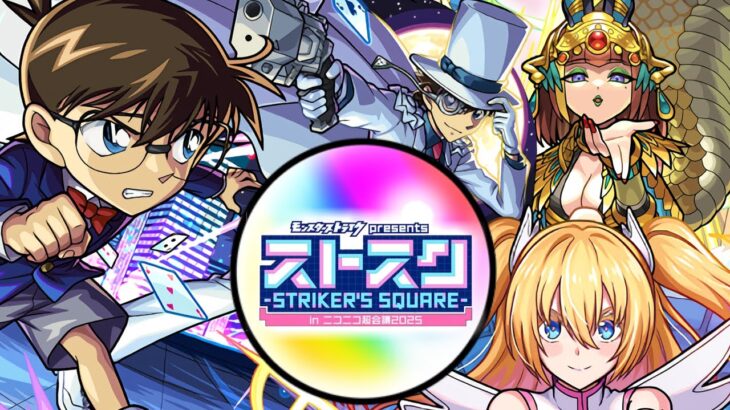 【モンスト】どうするんだこれ《名探偵コナン》【ストスク】