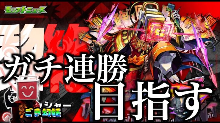 黎絶アブピッシャー連勝目指して逝く。【モンスト】